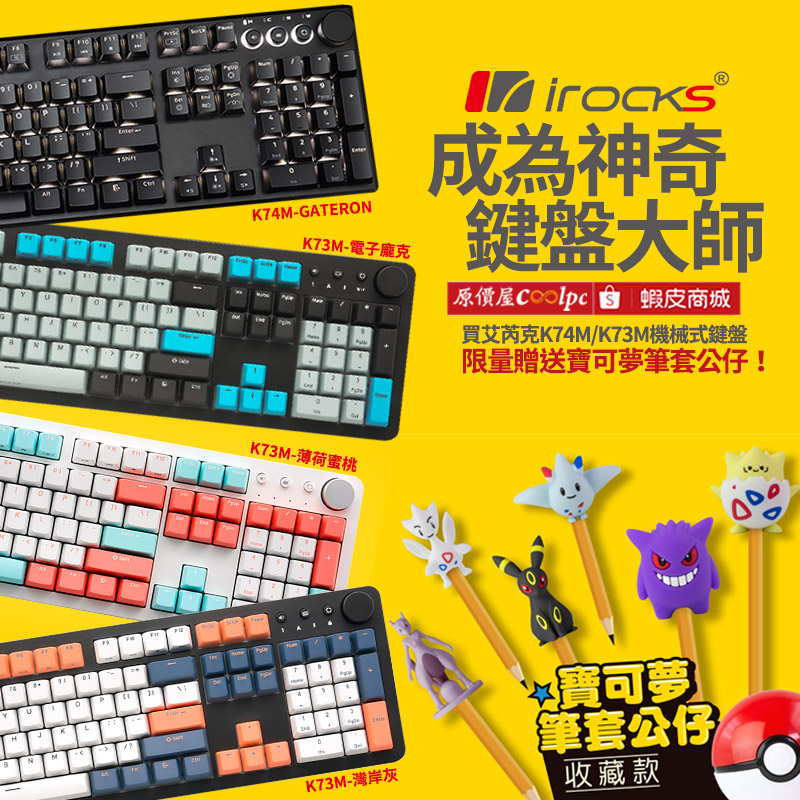 coolpc-irocks-k7473m230318-fb1
