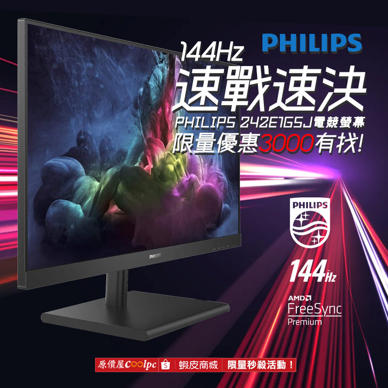 coolpc-philips-242e1gsj-fb
