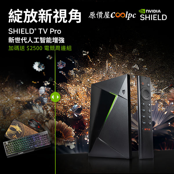 coolpc-shield-tv-pro-2023-lt