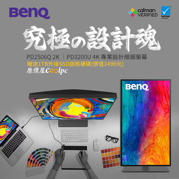 coolpc-benq-pd2506q-pd3200u-top