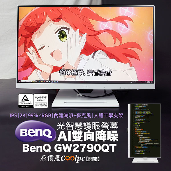 coolpc-gw2790qt-lt