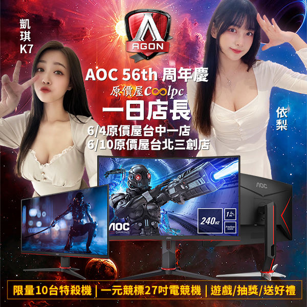 coolpc-aoc-roadshow-2023