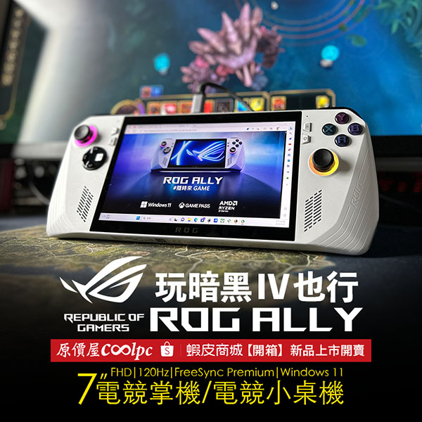 coolpc-rog-ally-lt