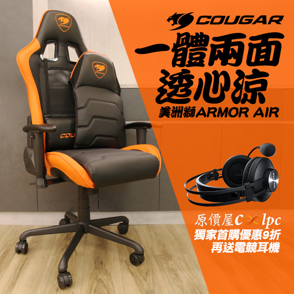 coolpc-cougar-armorair-0