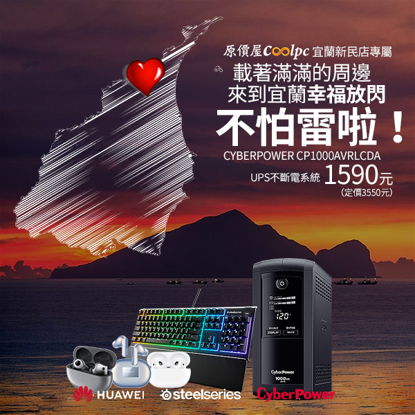 coolpc-yilan-cyberpower-cp1000