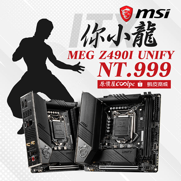 coolpc-meg-z490i-unify-lt
