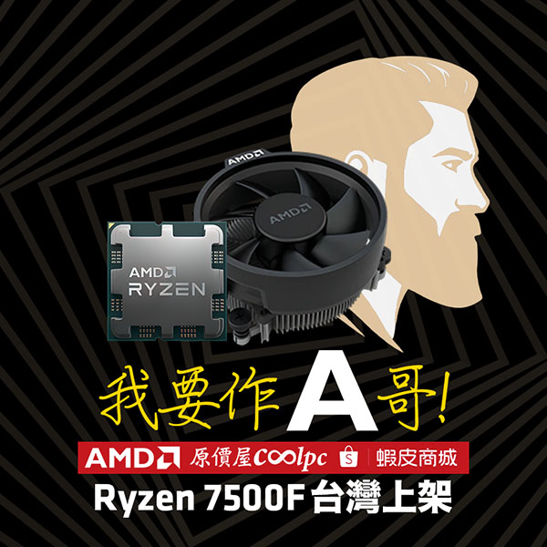 coolpc-ryzen-7500f-lt