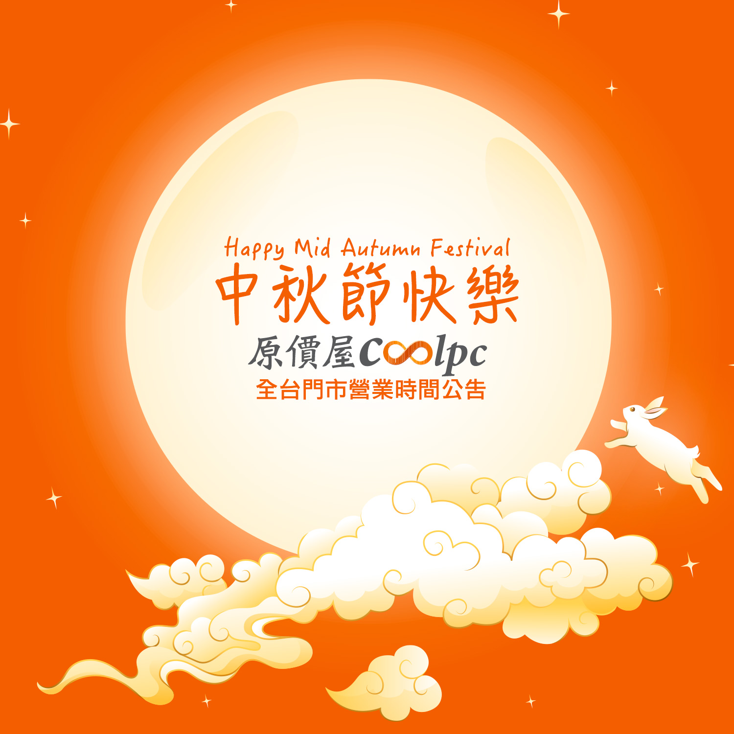 coolpc-2023-mid-autumn