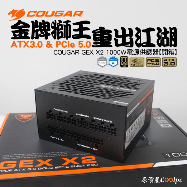 coolpc-cougar-gexx21000w-0