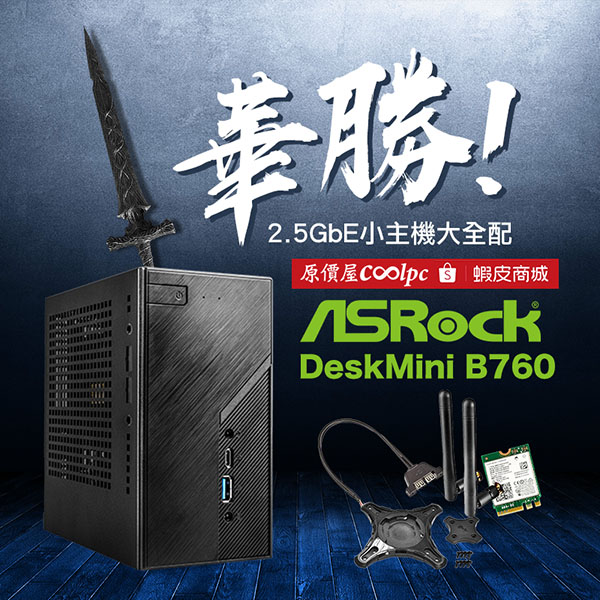 coolpc-deskmini-b760-lt