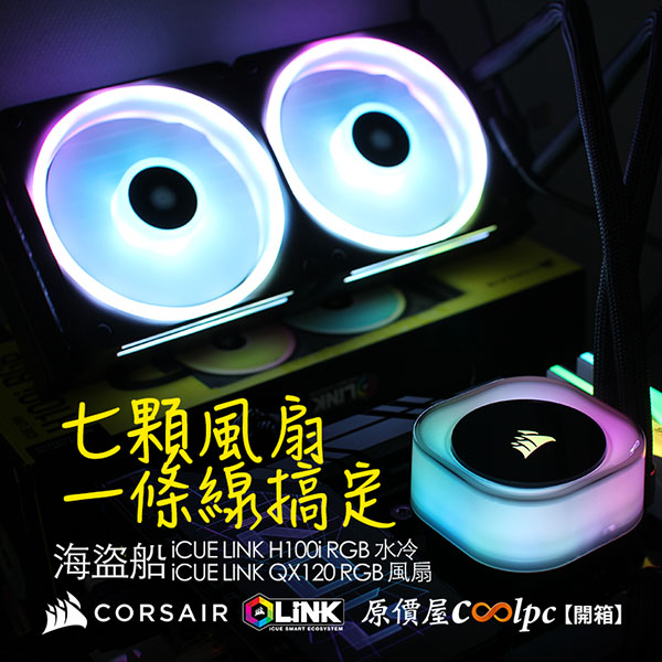 coolpc-icue-link-h100i-rgb-lt