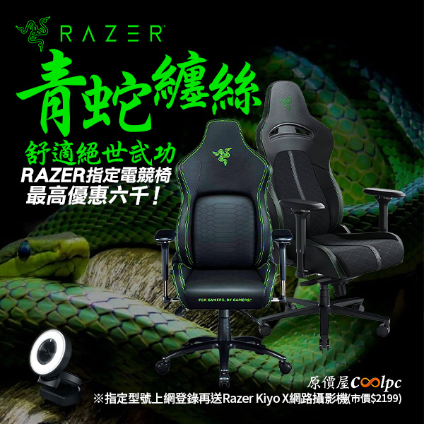 coolpc-razer-iskur-00