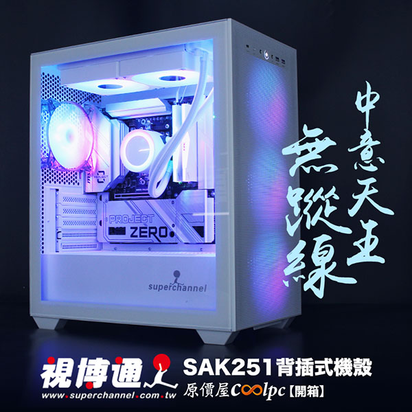 coolpc-sak251-white-lt