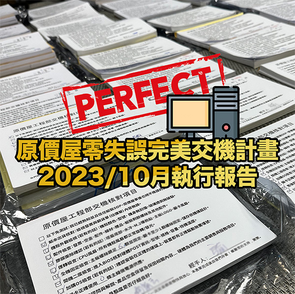 2023-10-coolpc-perfectpc