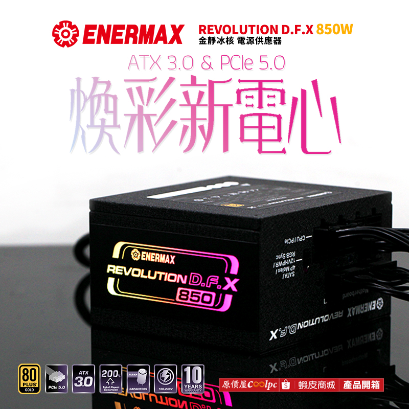 coolpc-enermax-revolutiondx850-fb