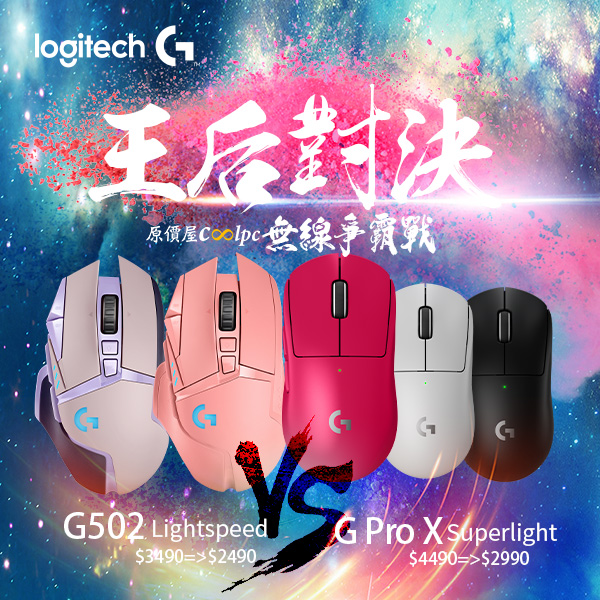 coolpc-logitech-g502-lightspeed