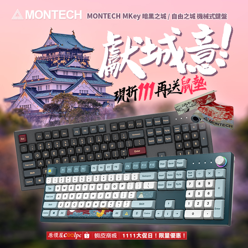 coolpc-montech-mkey231110-fb