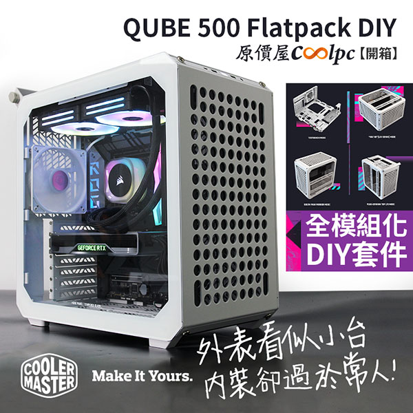 coolpc-qube-500-white-lt