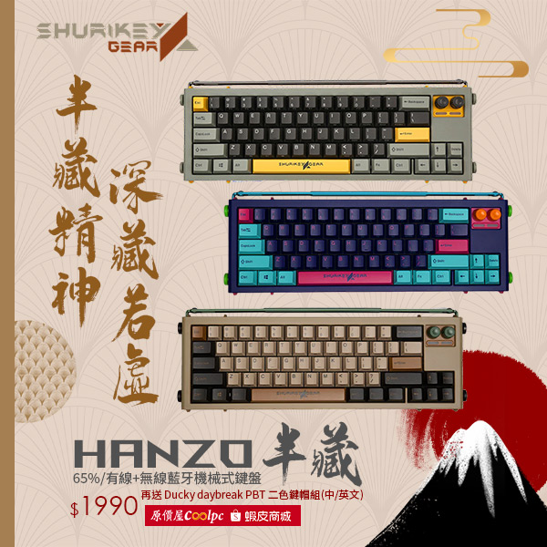 coolpc-shurikey-hanzo