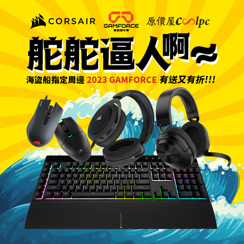 coolpc-corsair-gamforce231214-fb