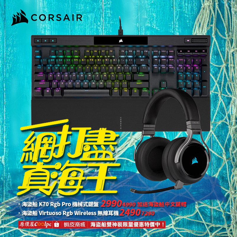 coolpc-corsair-k70rgbpro231210-fb1