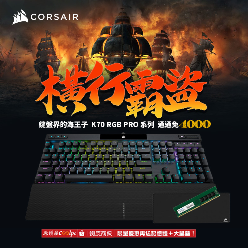 coolpc-corsair-k70rgbpro231227-fb1