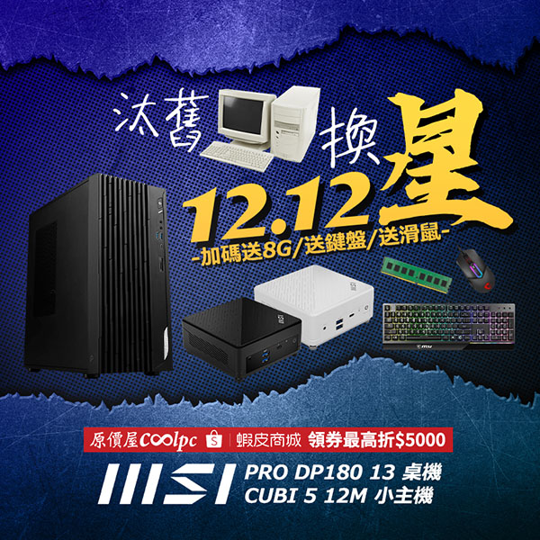 coolpc-dp180-cubi-1212-lt