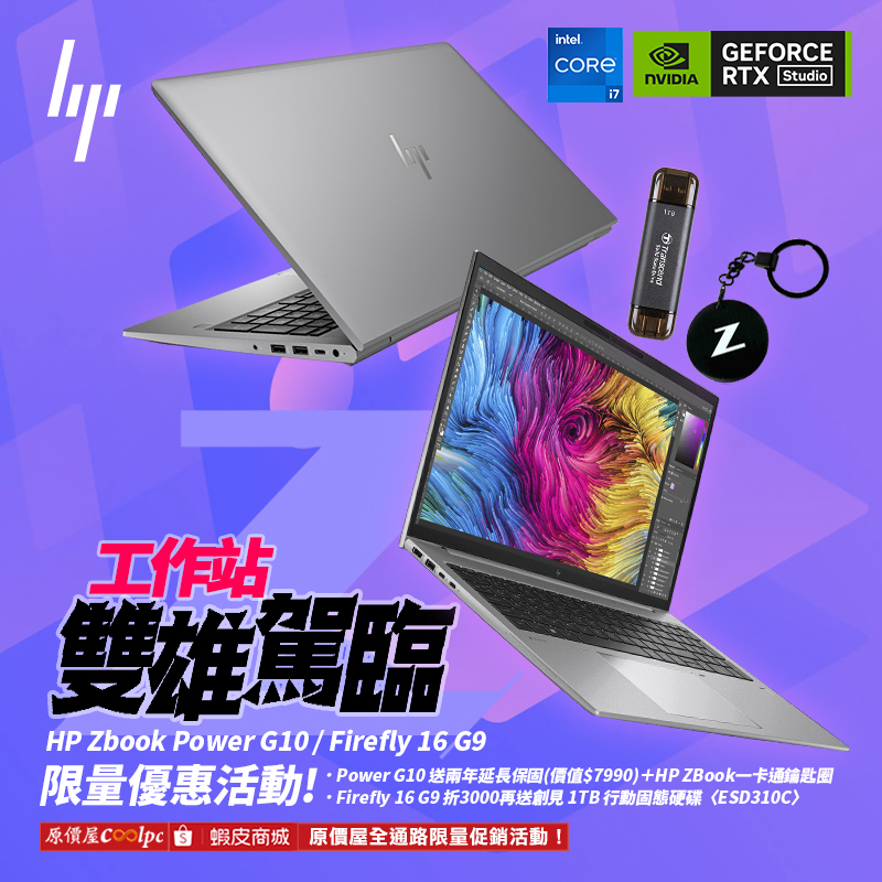 coolpc-hp-2zbook231206-fb1