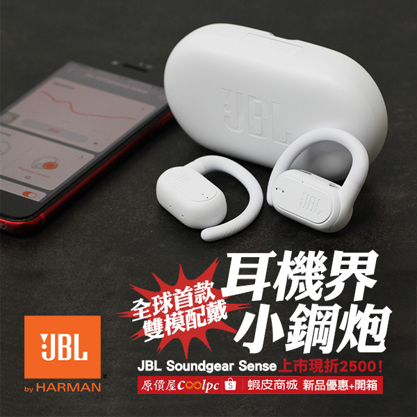 coolpc-jbl-sgsense-0