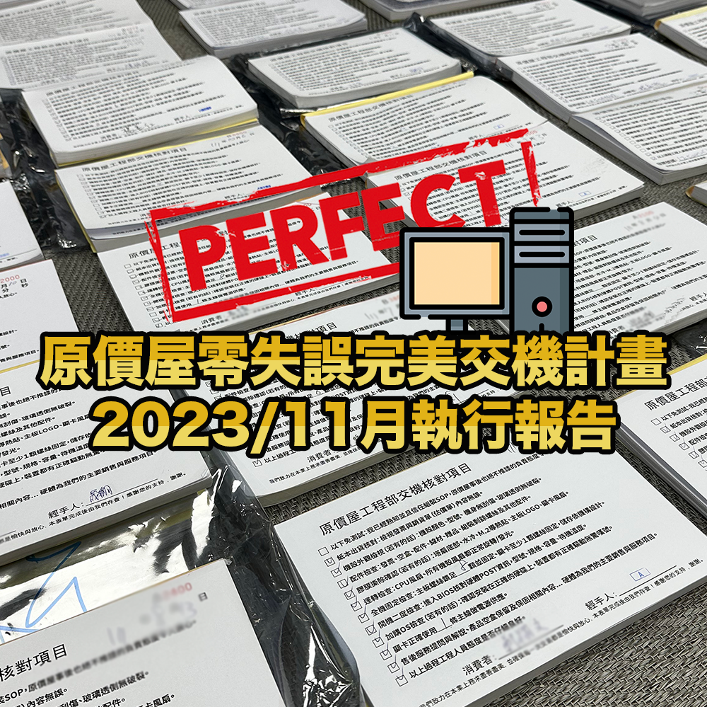 coolpc-perfect-pc-202311-report