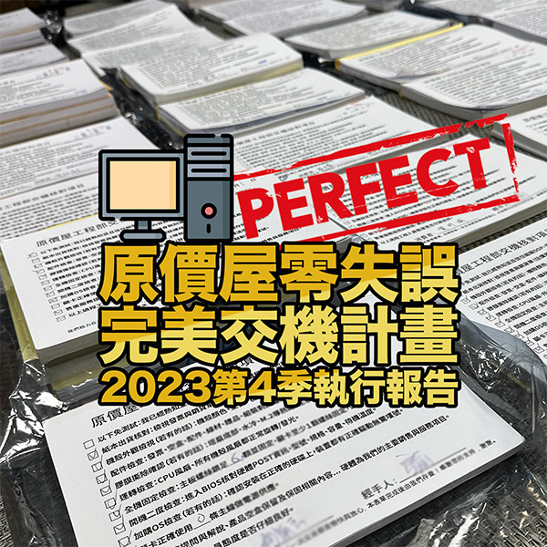 coolpc-perfectPC-2023-q4