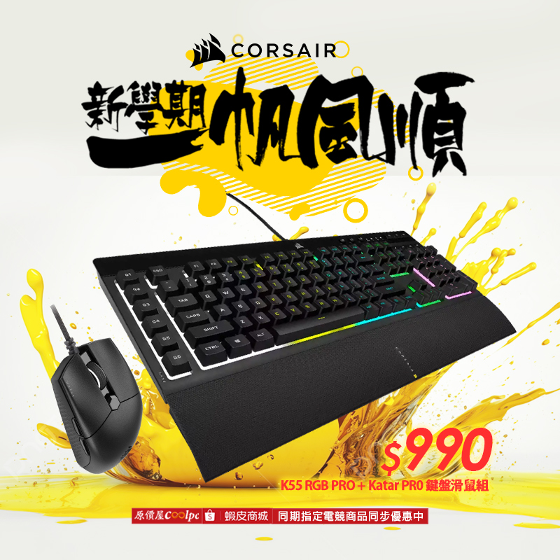 coolpc-corsair-k55rpkap240223-fb2