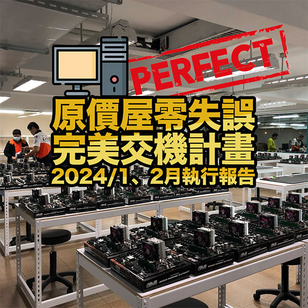 coolpc-perfect-pc-240102-1