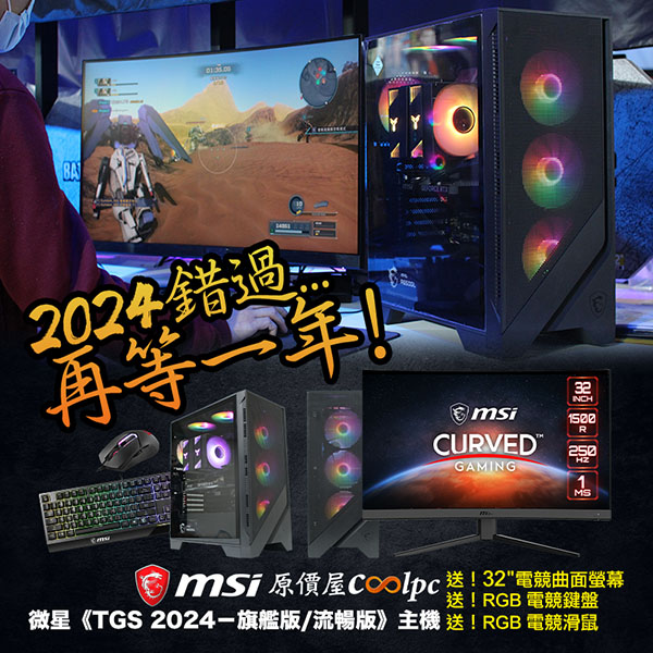 coolpc-tgs-2024-pc-lt2