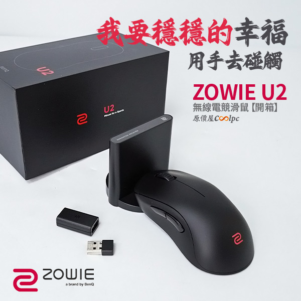coolpc-zowie-u2-wl