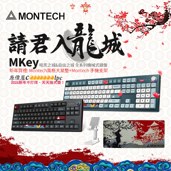 montech-mkey
