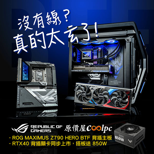 coolpc-all-btf-lt