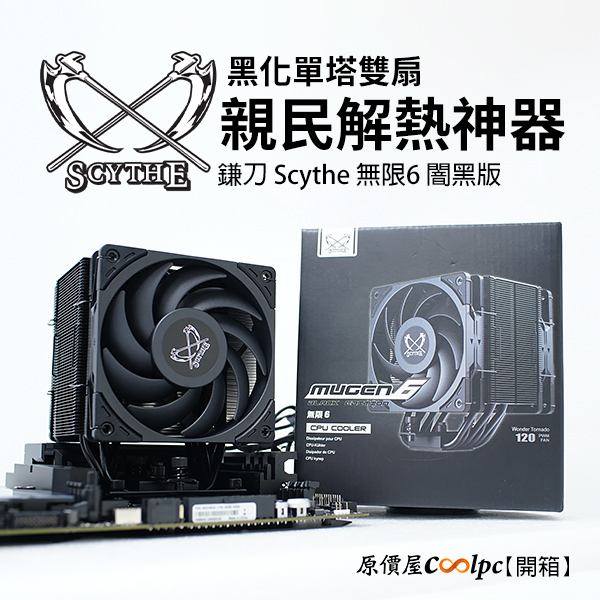 coolpc-scmg-6000dbe