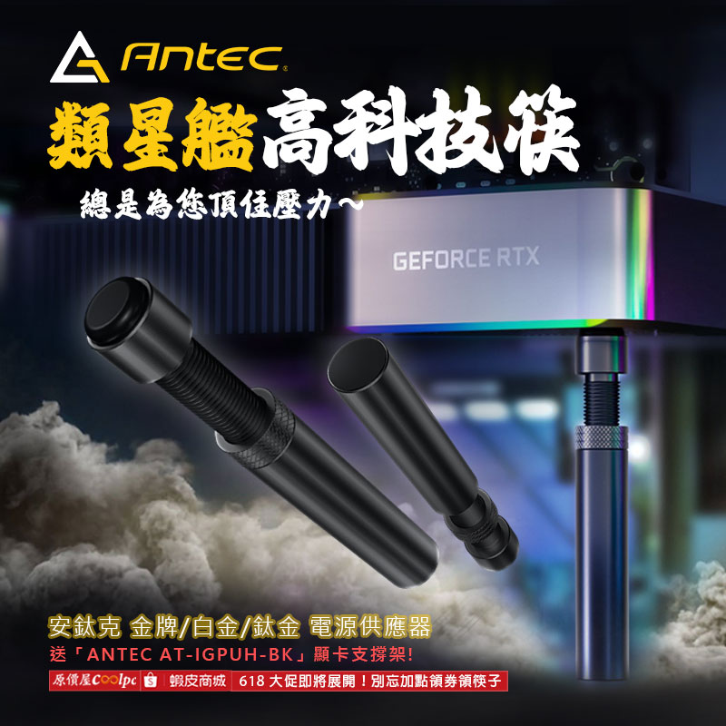 coolpc-antec-psu240617-fb1