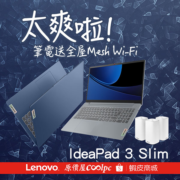 coolpc-ideapad-3-mesh-lt