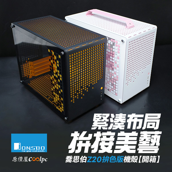 coolpc-jonsbo-z20-0