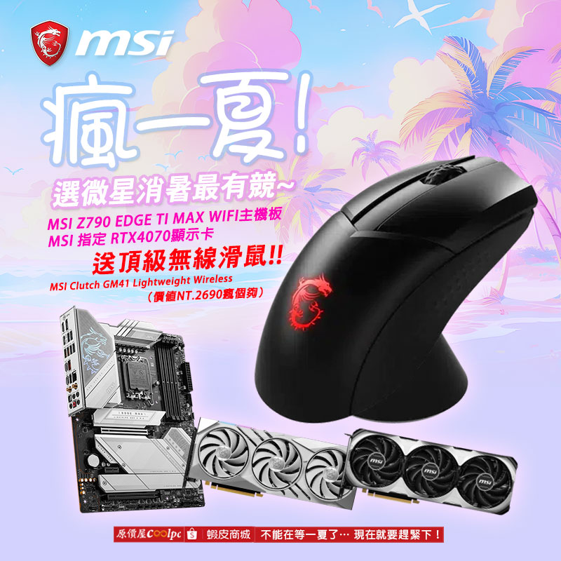 coolpc-msi-mgpumouse240628-fb1