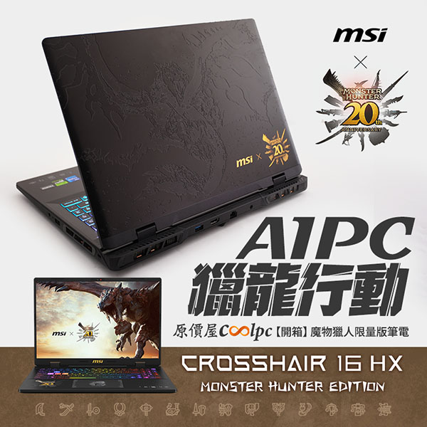 coolpc-crosshair-monster-hunter-d14v-lt