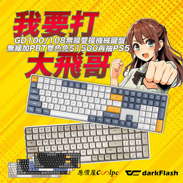 coolpc-darkflash-gd100-gd108-1