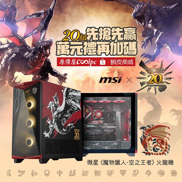 coolpc-monster-hunter-pc-2-lt