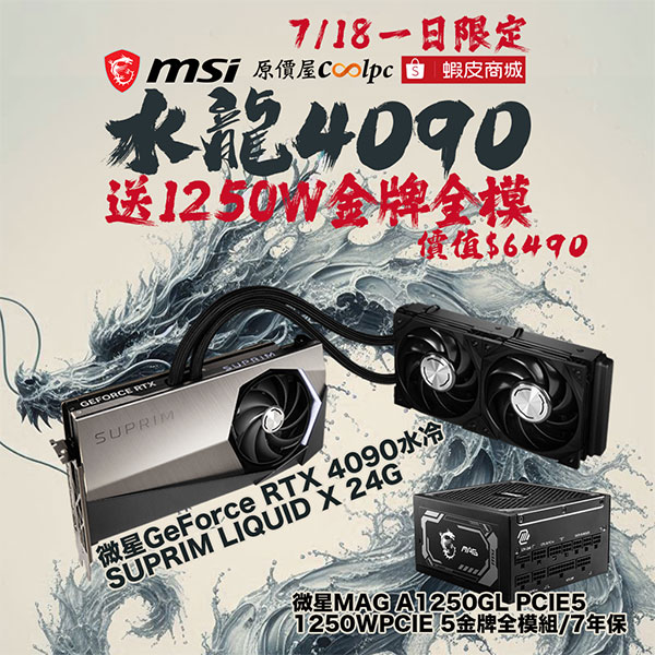 coolpc-msi-rtx4090-suprim-liquid-x-24g-1