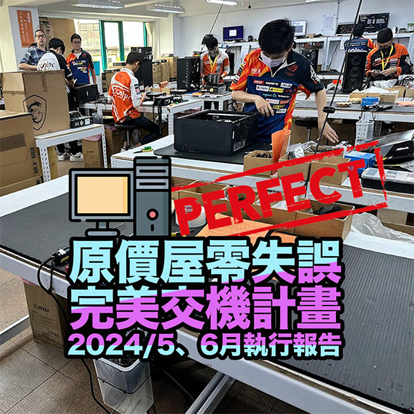 coolpc-perfect-pc-240506-600