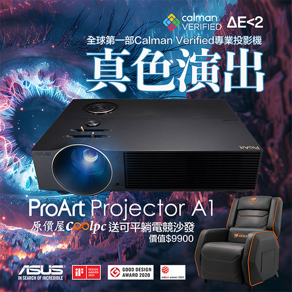 coolpc-asus-proart-projector-a1-sofa-1