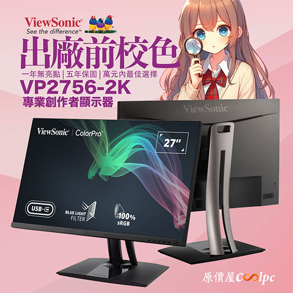 coolpc-viewsonic-vp2756-2k-1