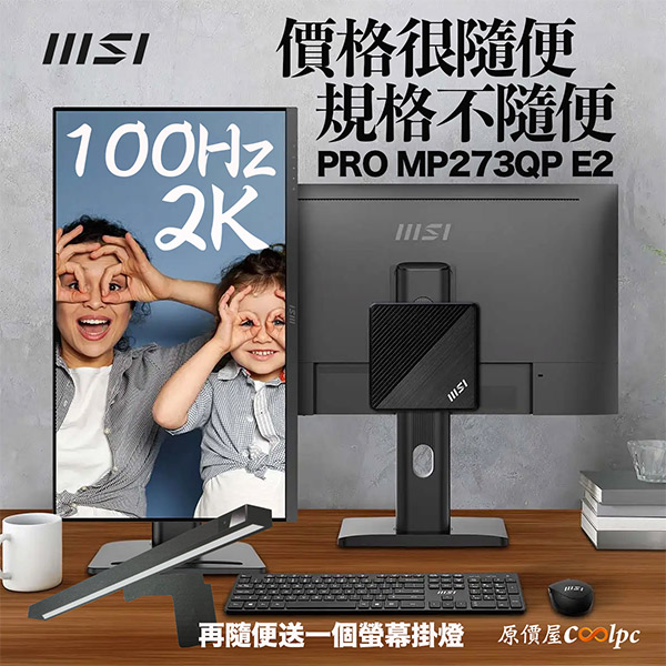 coolpc-msi-pro-mp273qp-e2-4588-1